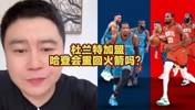 大史:哈登要回火箭不比范乔丹强多了 但火箭没有空间接受登哥