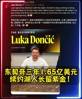 长留紫金💥东契奇三年1.65亿美元💸提前顶薪续约湖人!