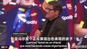 卡佩罗连续强调了四遍：亚马尔没有梅西的水平，不是年纪的问题