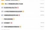 我们杀进了亚洲杯决赛!微博热搜前十 中国男篮占了三个