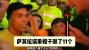 大罗经典颠橙子挑战!如果不是萨莫拉诺打断,你觉得他能颠多少?