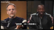 富保罗：现在评FMVP就是阿努诺比 他在攻防两端打出封神表现
